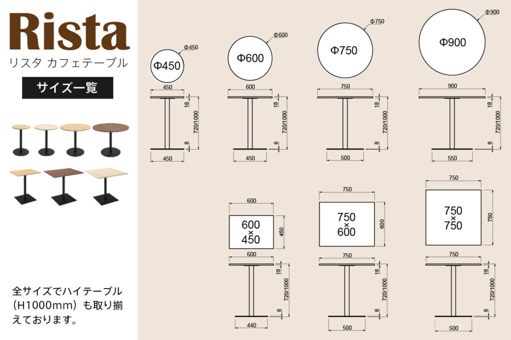 リスタカフェテーブルサイズ一覧