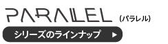 パラレルフォールディングテーブル