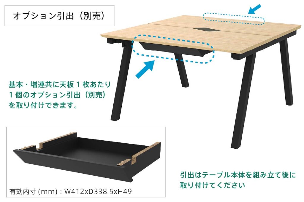 チルト フリーアドレス用テーブル オプション引出