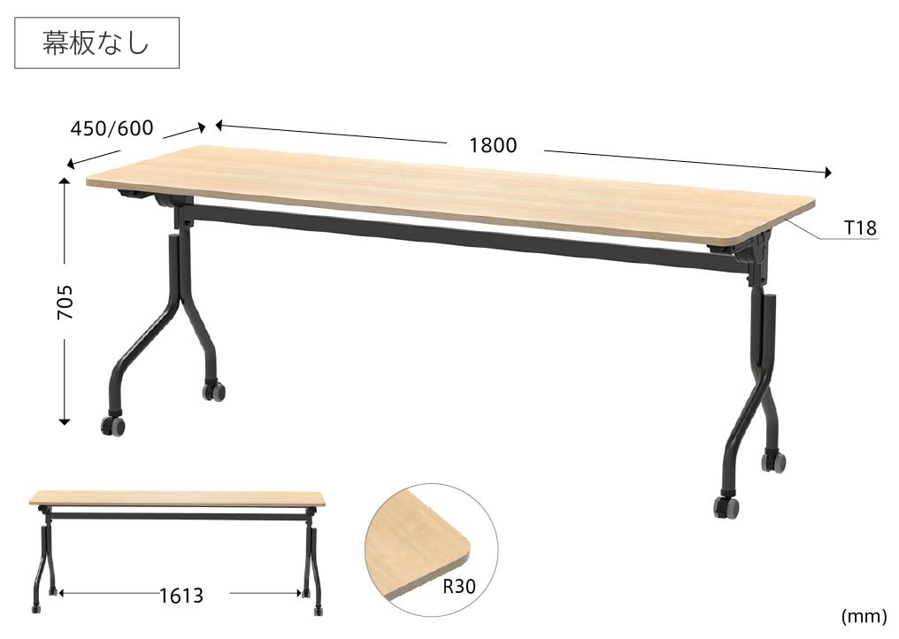 パラレルフォールディングテーブルの幕板なしの寸法
