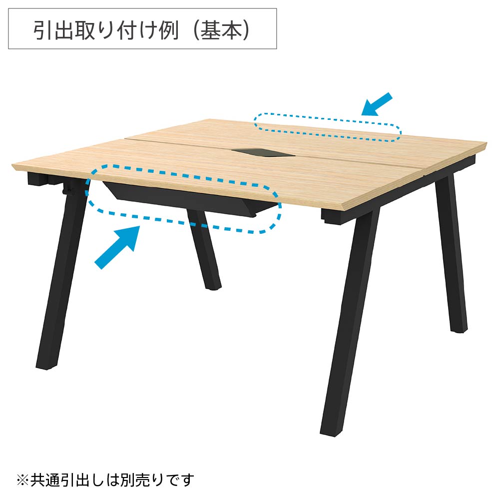 チルト フリーアドレス用テーブル 共通引出し取り付けイメージ