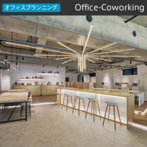 オフィスプランニング事例 RFヤマカワ福岡ショールーム&コワーキングスペース