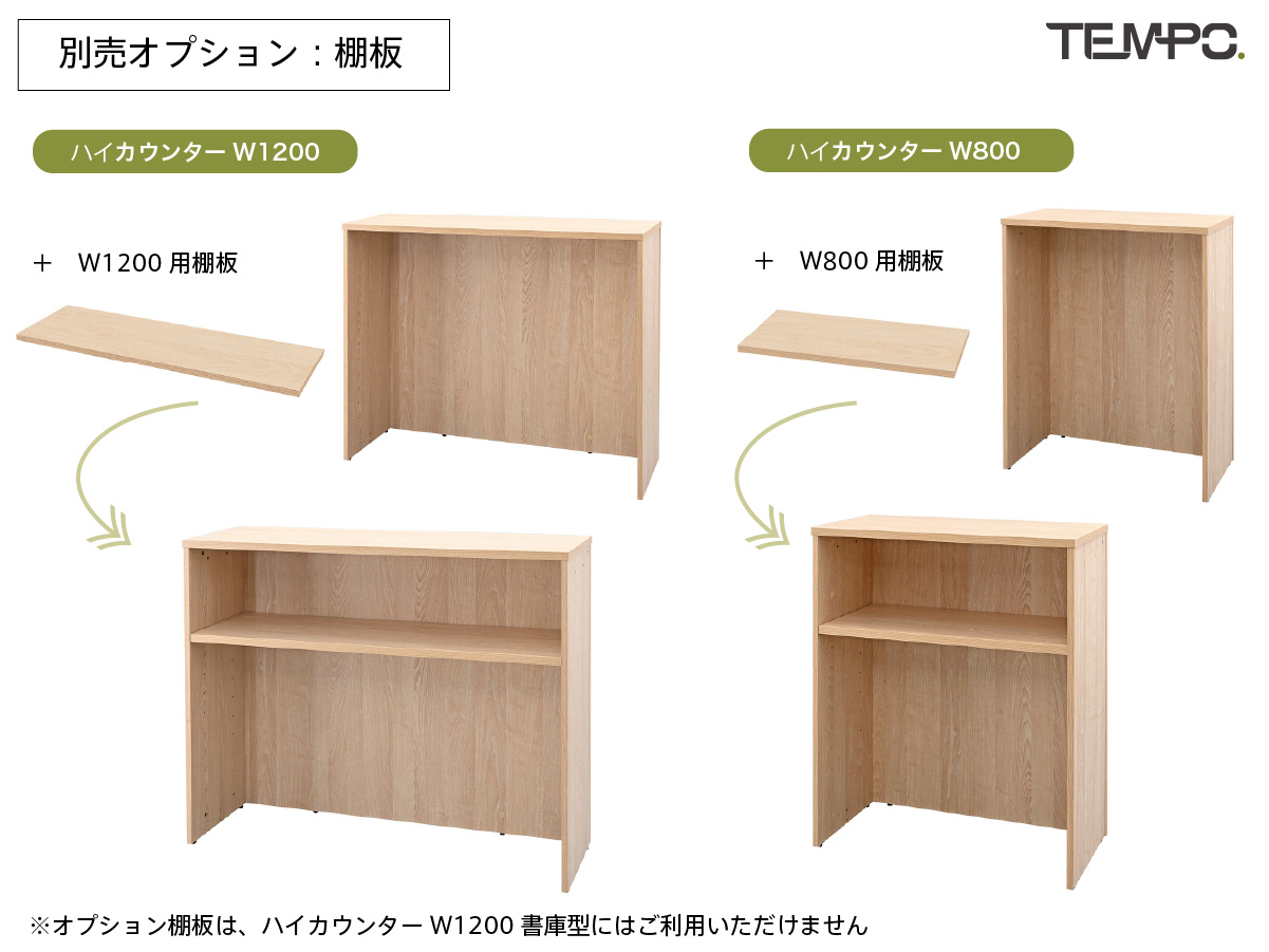 TEMPO テンポ ハイカウンター | 製品情報 | オフィスプランニング