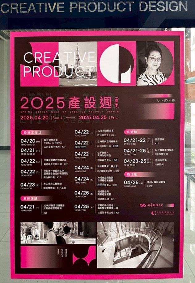 台湾南台科技大学でのポスター