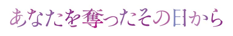【美術協力】テレビドラマ『あなたを奪ったその日から』に家具を提供いたしました(2025-05-13)
