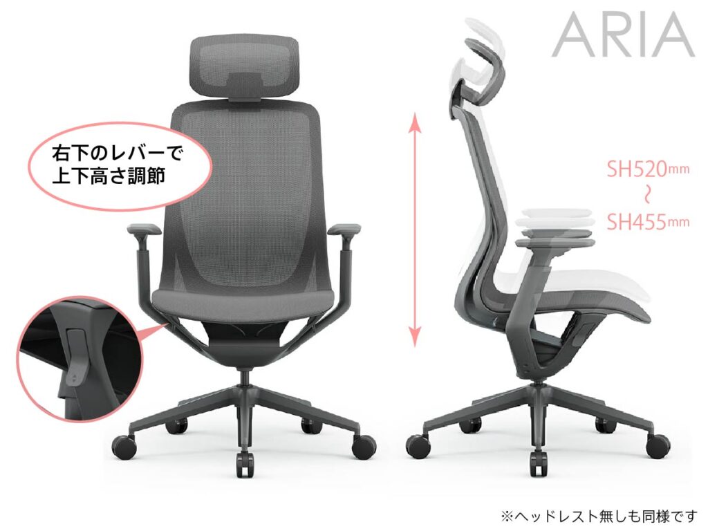 アリアチェア昇降機能