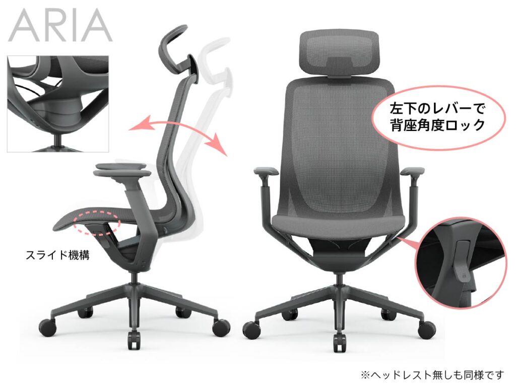 アリアチェア 背座ロッキングとリクライニング