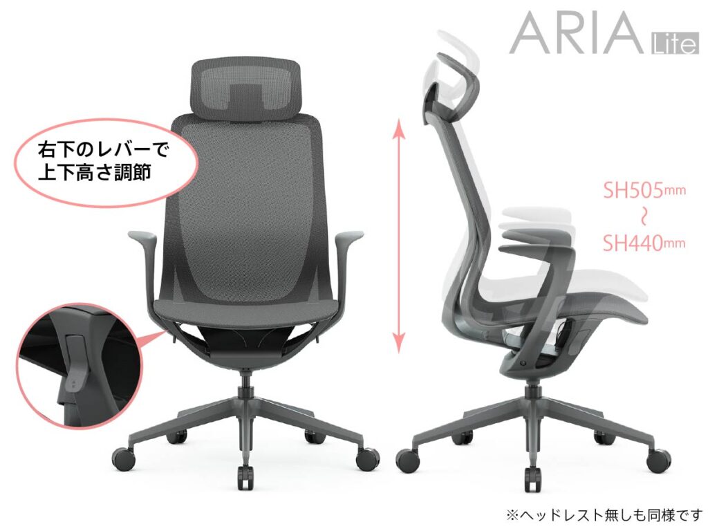 アリアライトチェアの上下調節（昇降機能）