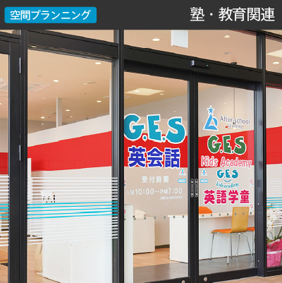 教育施設納入事例（GESイオンタウン松阪船江校 様）店舗内装工事
