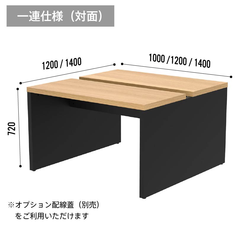 ソリード対面デスク一連仕様