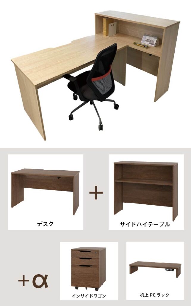 プラン木製デスクとサイドハイテーブルのコーナーレイアウトイメージ