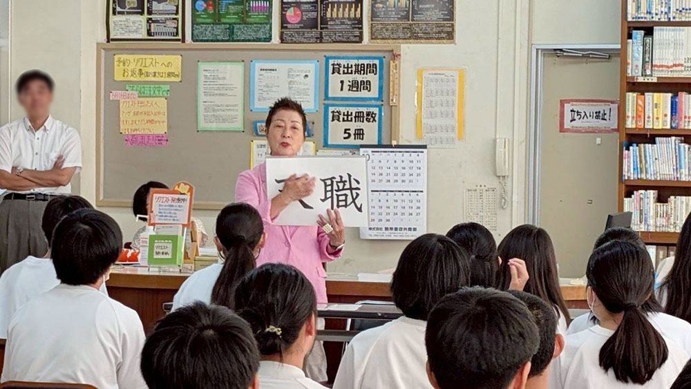 職業講話