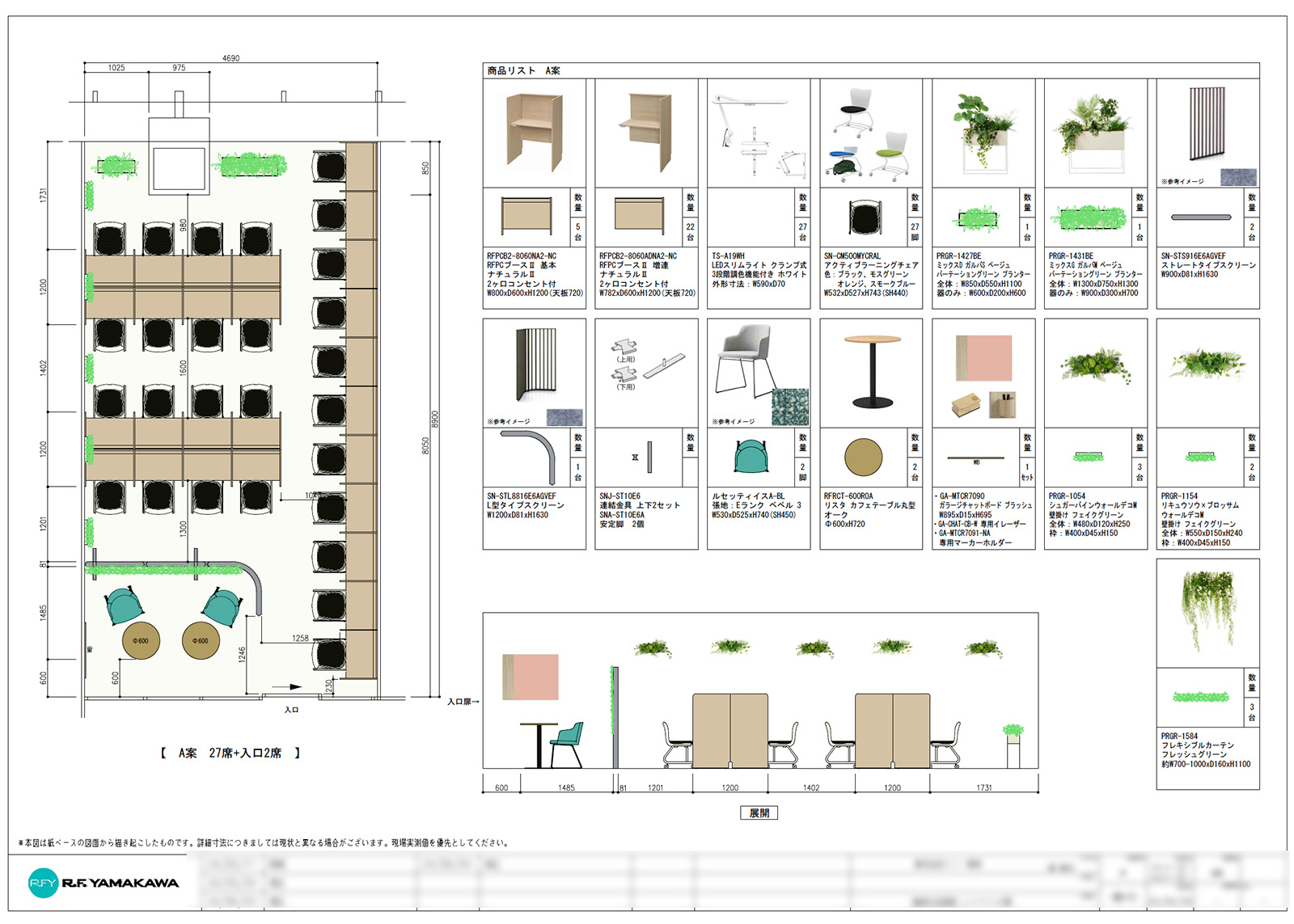 自習室の家具選定とレイアウト