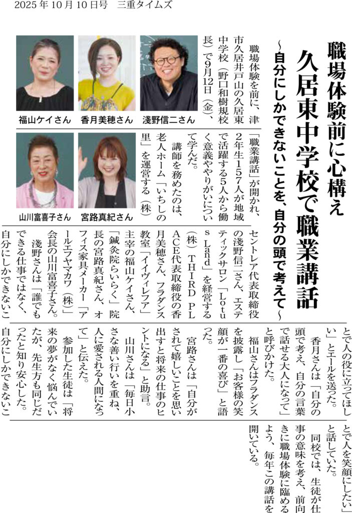 掲載紙面抜粋　三重タイムズ