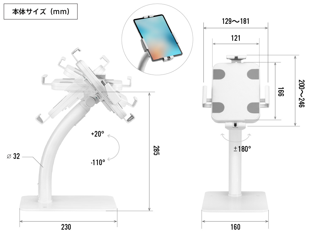 タブレットスタンド卓上タイプのサイズ