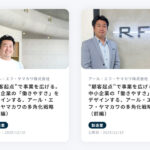 社長八景のインタビュー記事掲載