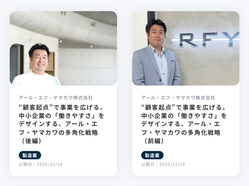 社長八景のインタビュー記事掲載