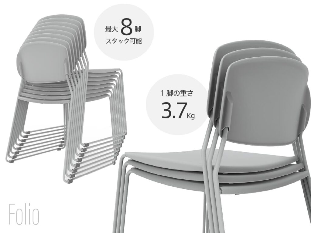 軽量で8脚までスタッキングも可能なフォリオ ループ脚チェア