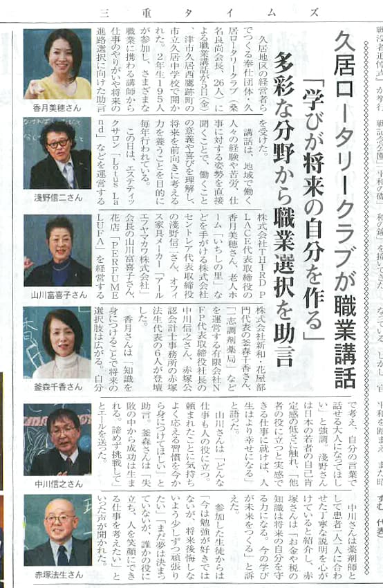 三重タイムズ掲載