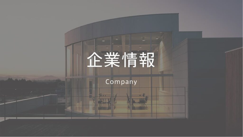 企業情報｜アール・エフ・ヤマカワ株式会社