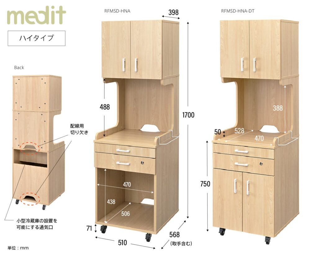 メディット床頭台ハイタイプ