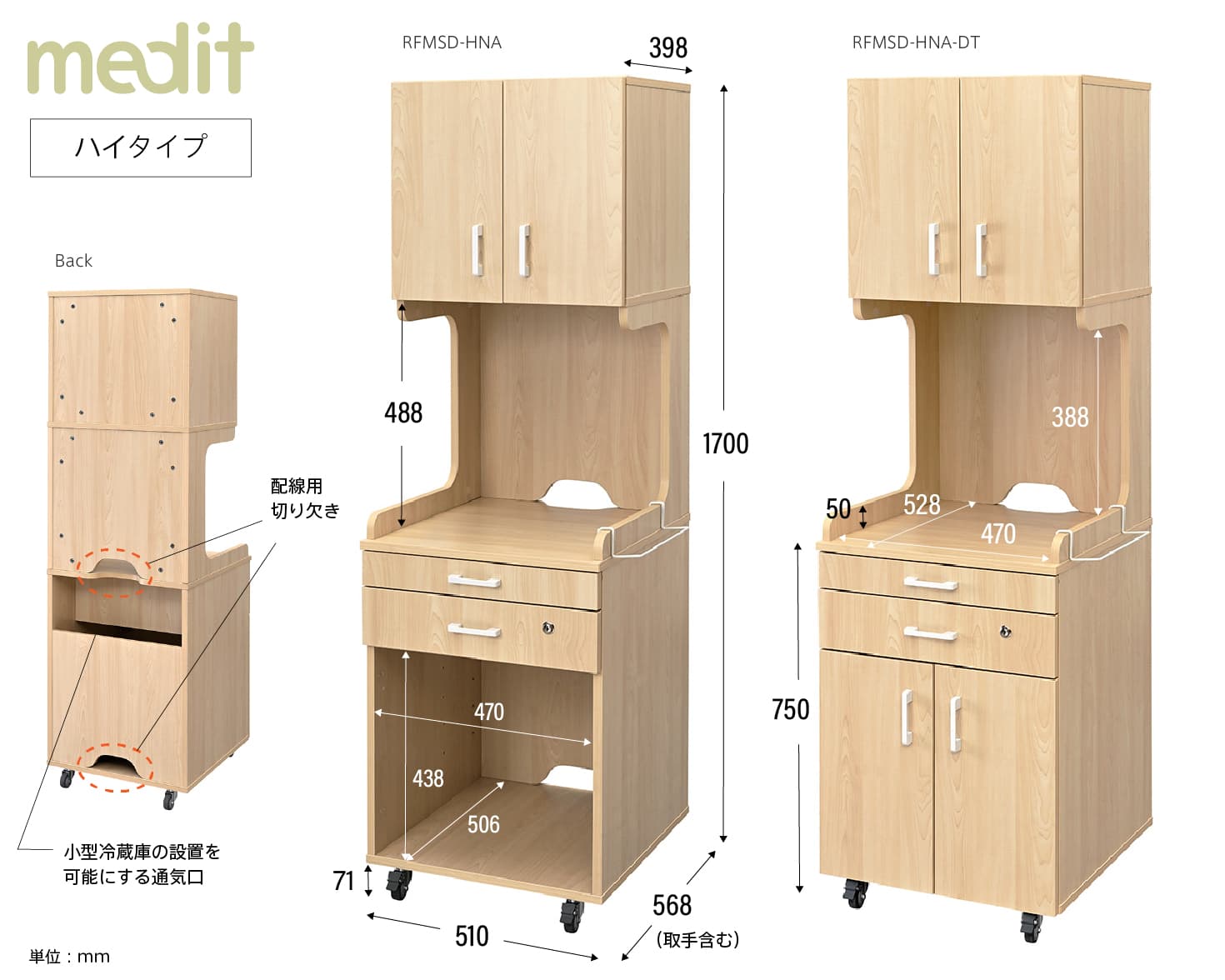 メディット床頭台ハイタイプ