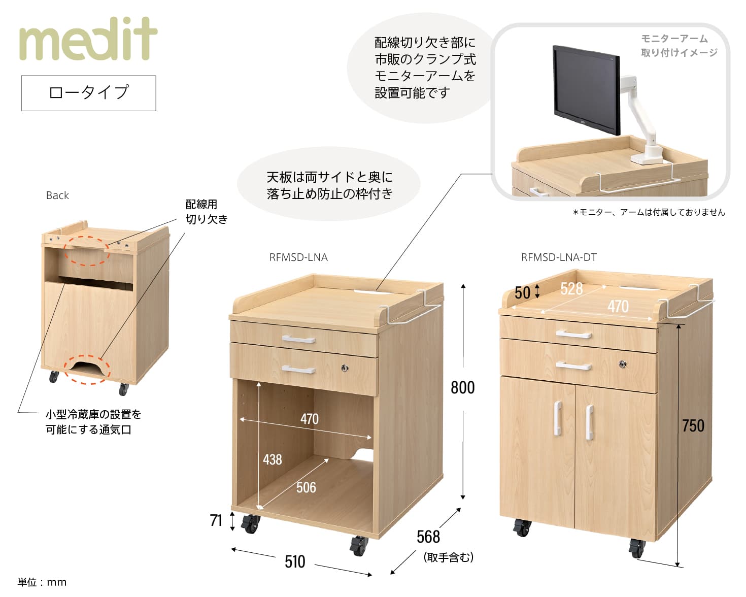 メディット床頭台ロータイプ