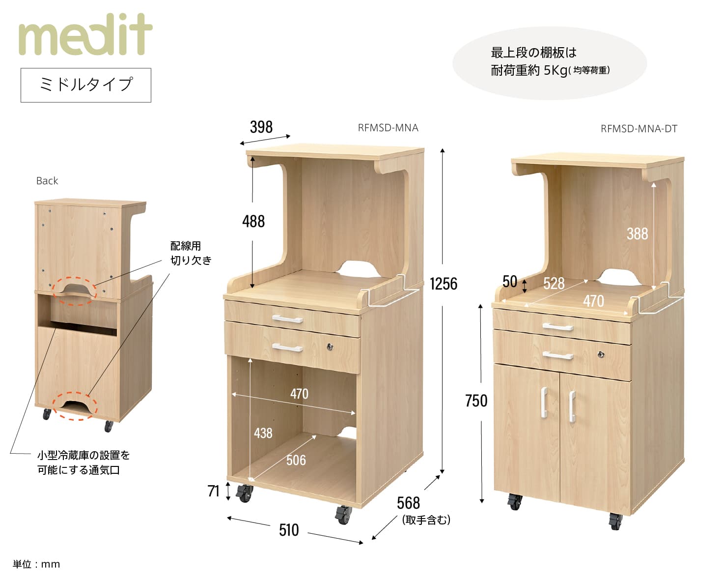 メディット床頭台ミドルタイプ
