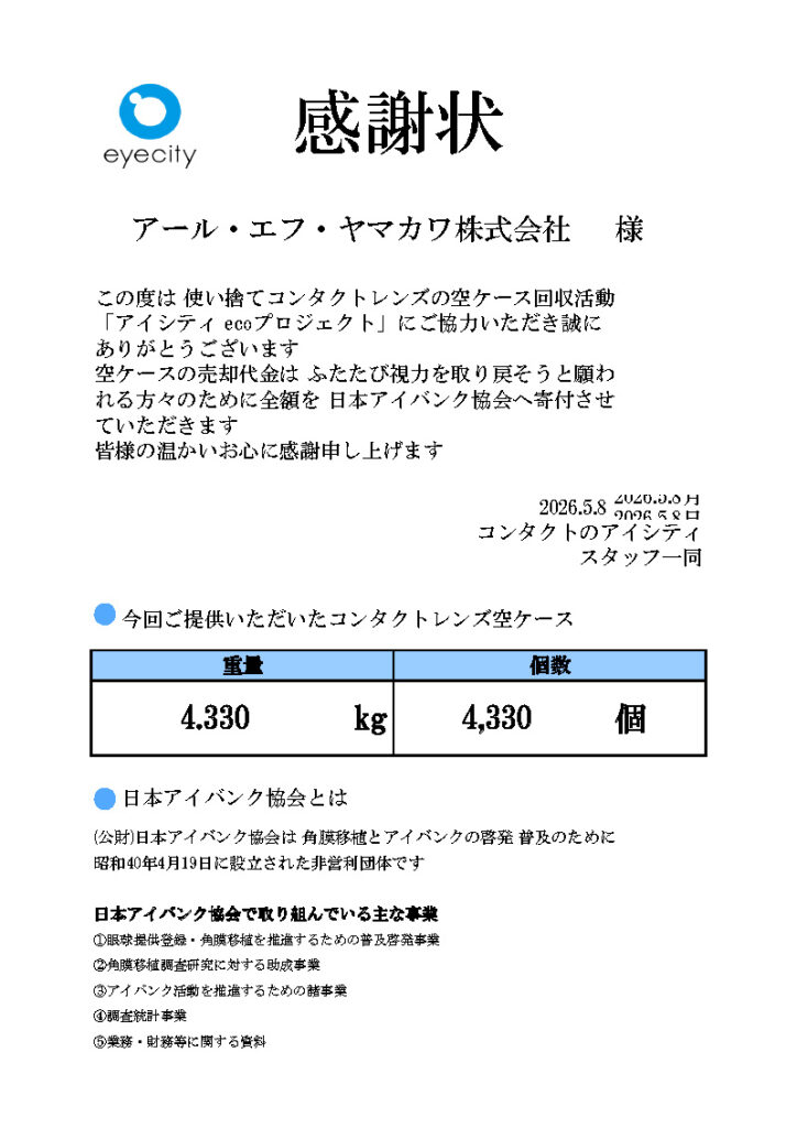 感謝状