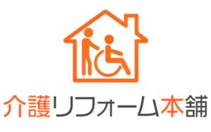 介護リフォーム本舗ロゴマーク