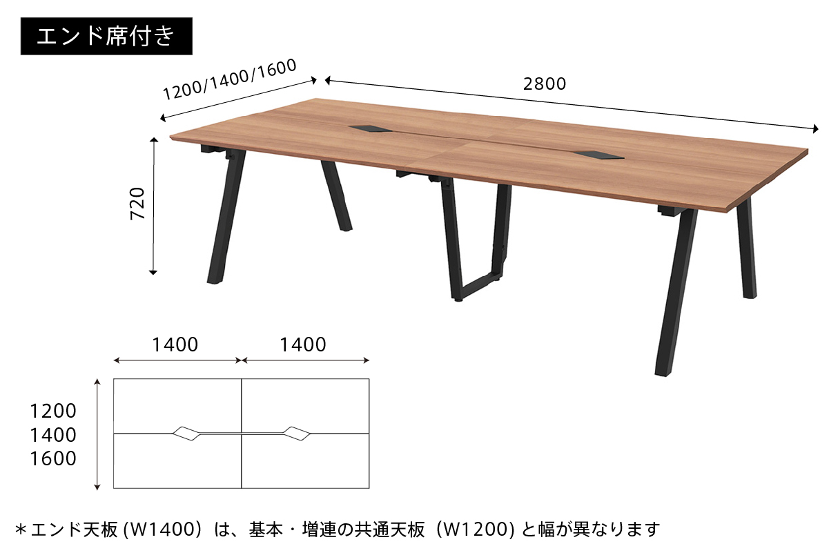 エンド席付きのサイズバリエーション