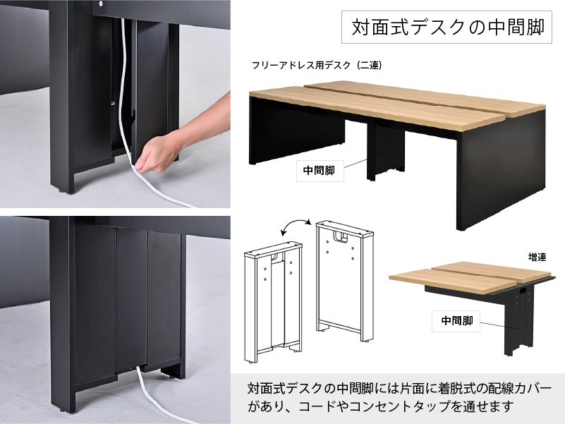 対面用デスクの中間脚仕様