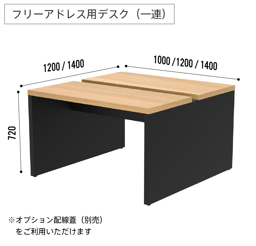 ソリードフリーアドレス用デスク一連