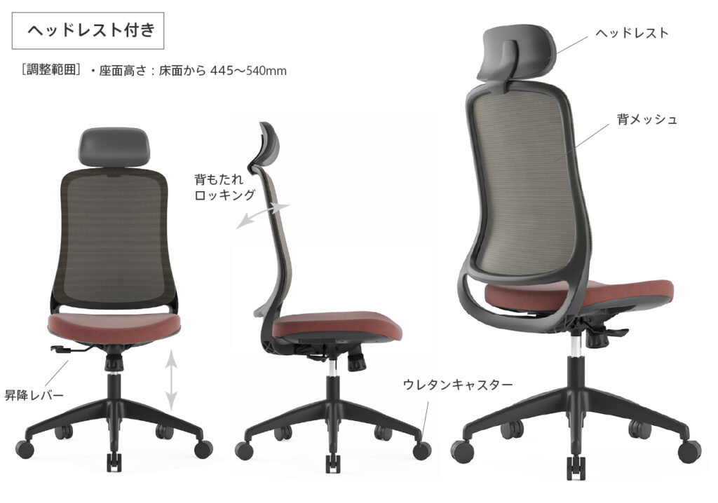ヘッドレスト付きタイプ