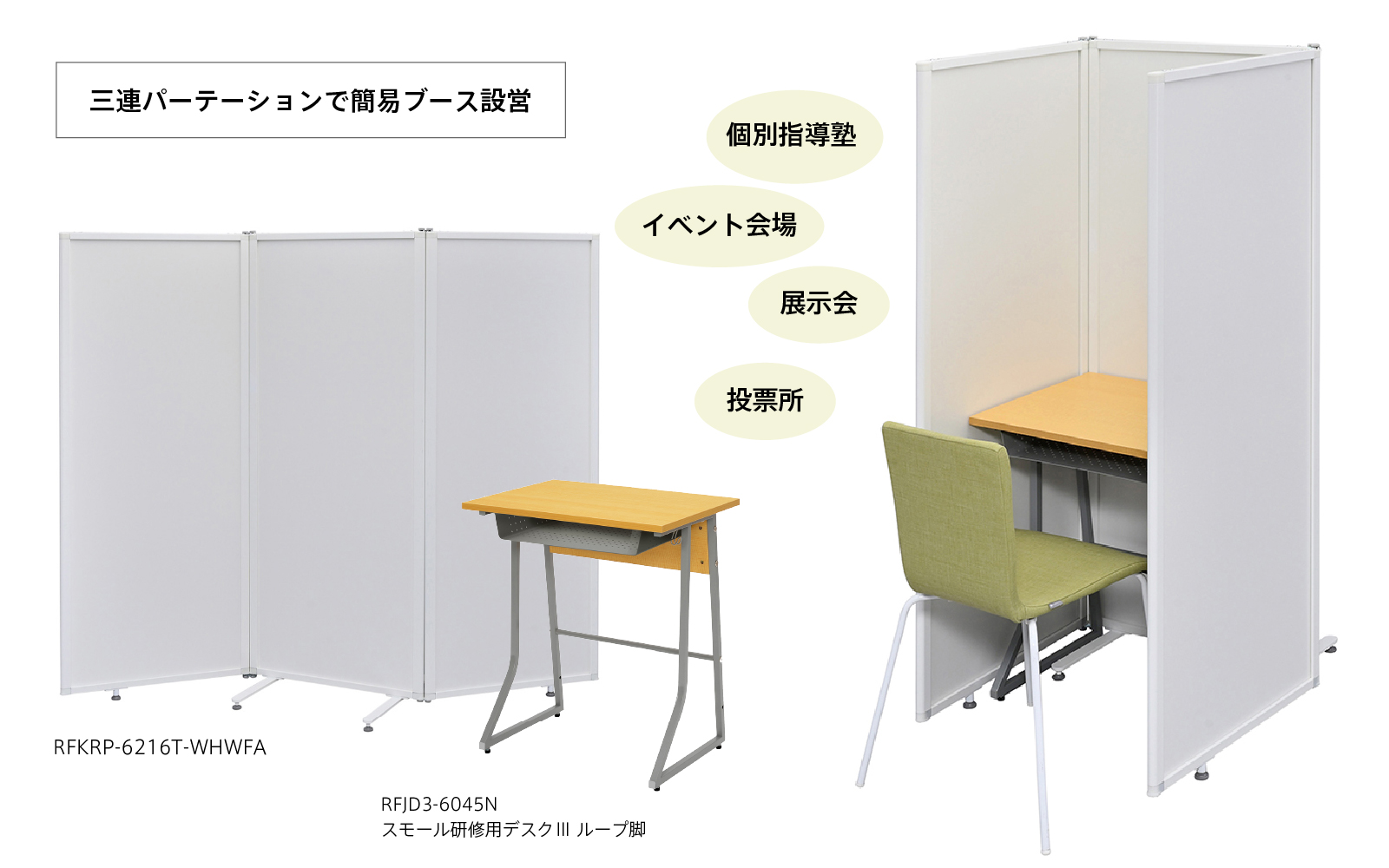 KUKA三連パーテーション使用例