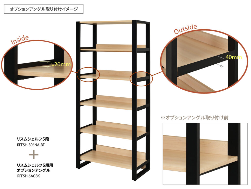 オプションアングル取り付けイメージ