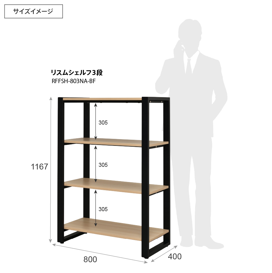 リスムシェルフ3段