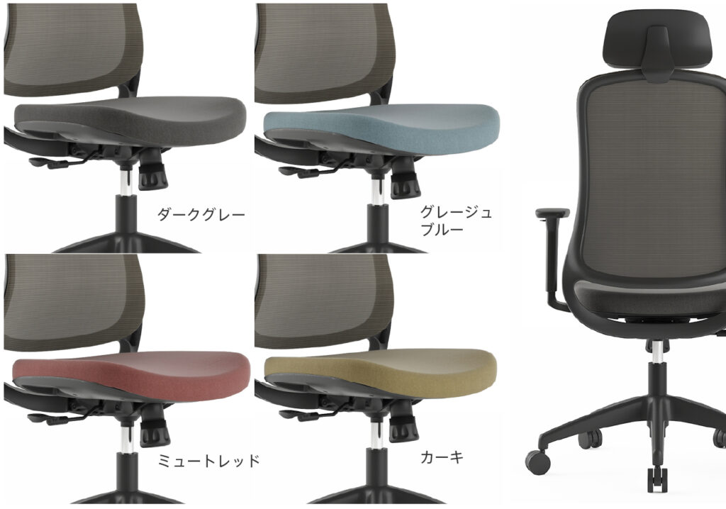 ブラックフレームの座面カラーバリエーション