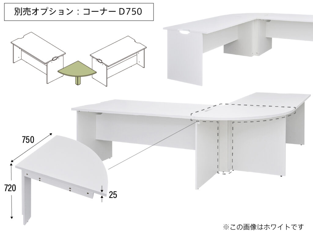 テンポローカウンターD750 コーナーレイアウトイメージ